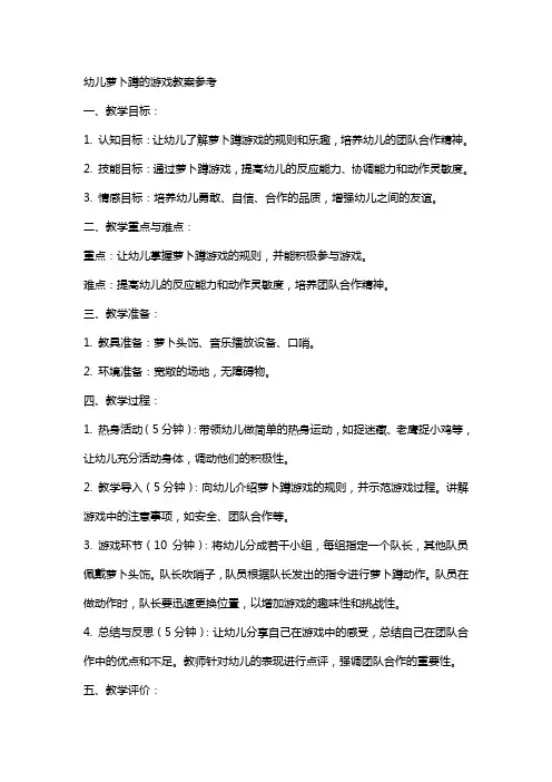 幼儿萝卜蹲的游戏教案参考