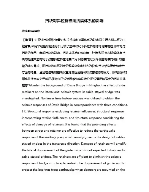 挡块对斜拉桥横向抗震体系的影响