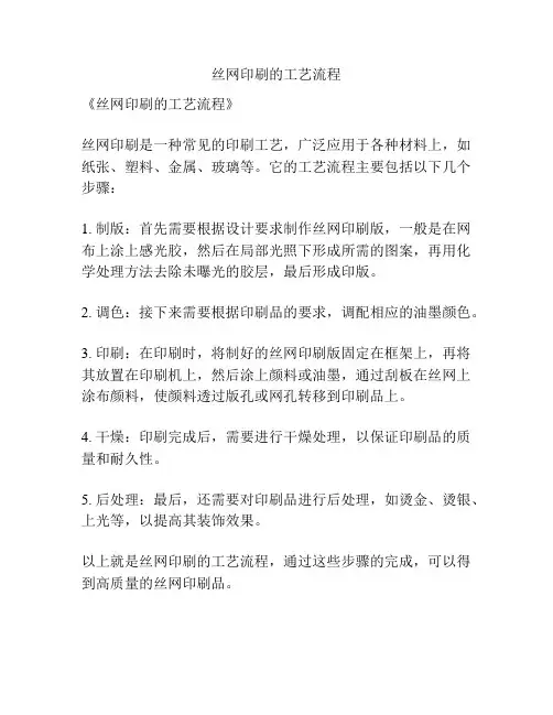 丝网印刷的工艺流程
