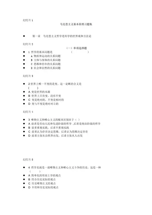 马克思主义基本原理常考复习资料