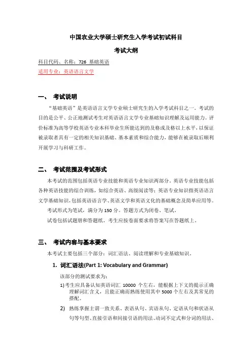 726基础英语考试大纲