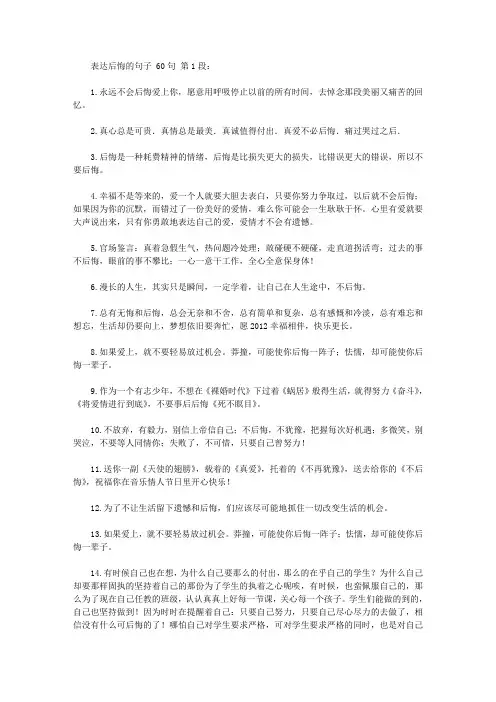 表达后悔的句子 60句
