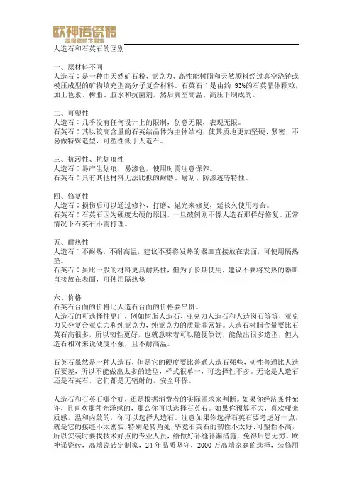 人造石和石英石的区别有哪些