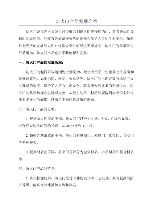 防火门产品发展介绍