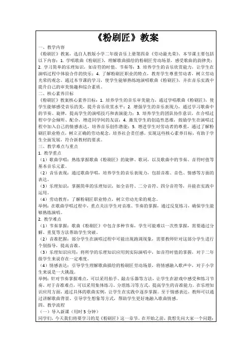 《粉刷匠》教案