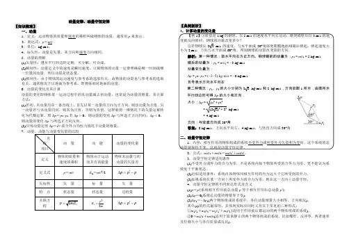 动量守恒定律(导)学案 (7)