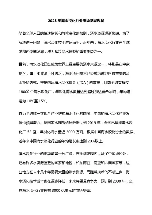 2023年海水淡化行业市场发展现状