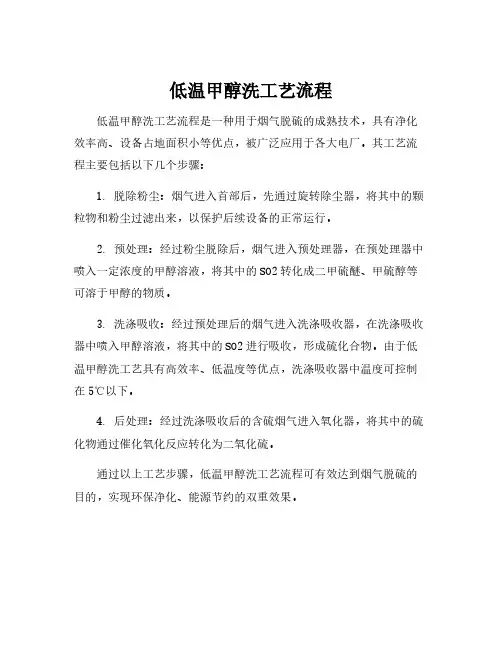低温甲醇洗工艺流程