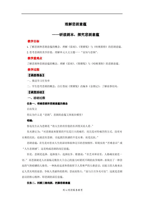 理解悲剧意蕴教学设计