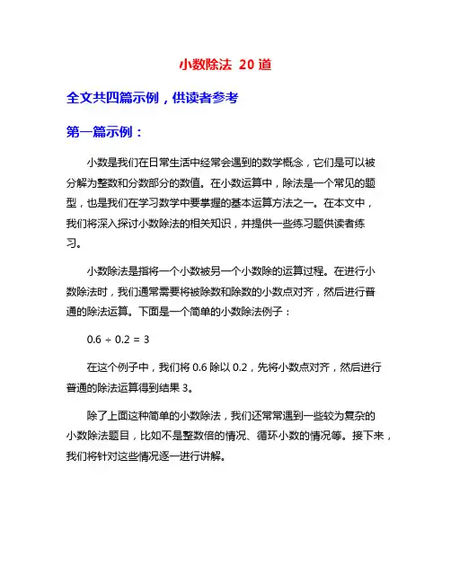 小数除法 20道