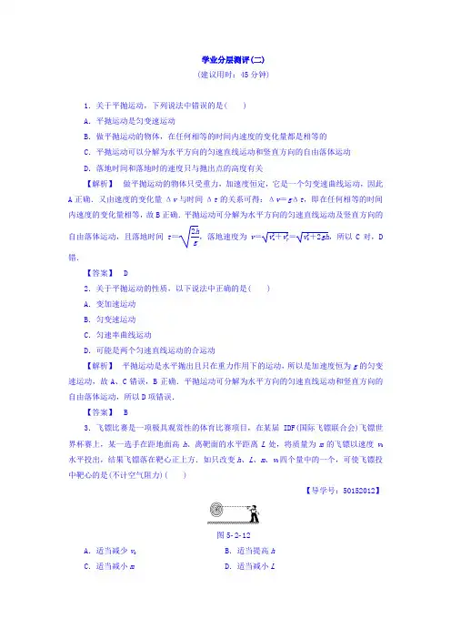 2017-2018学年高中物理必修二学业分层测评：第5章 2-平抛运动 学业分层测评2 含答案 精品