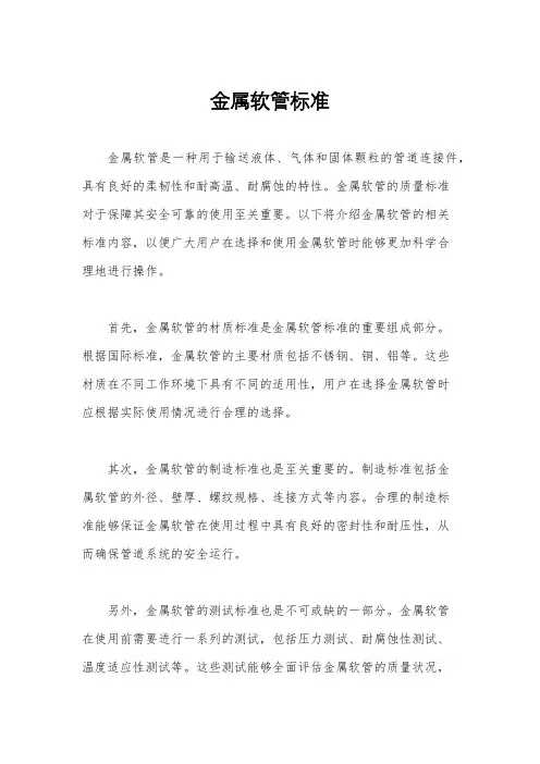 金属软管标准