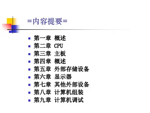 计算机硬件教学电脑硬件基础组装电脑必会计算机必过专业知识