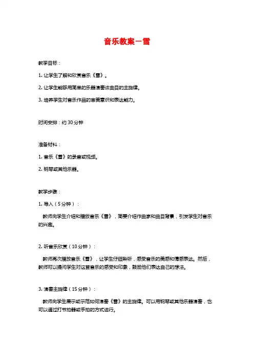 音乐教案-雪