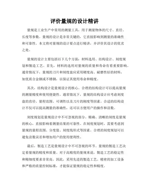 评价量规的设计精讲