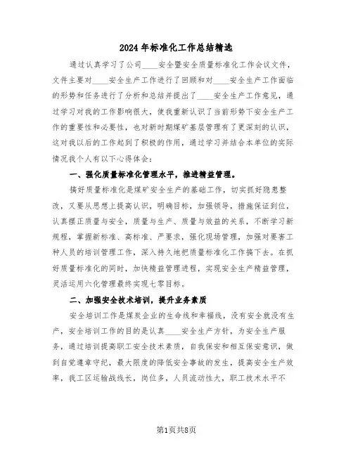 2024年标准化工作总结精选（3篇）