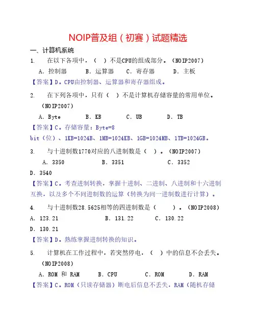 noip普及组(初赛)试题精选及讲解