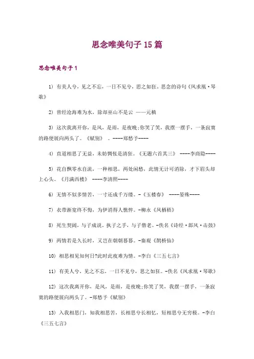 思念唯美句子15篇_1