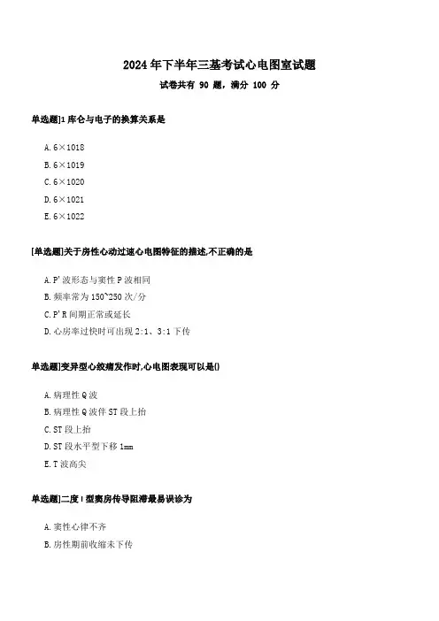 医师三基考试心电图室试题