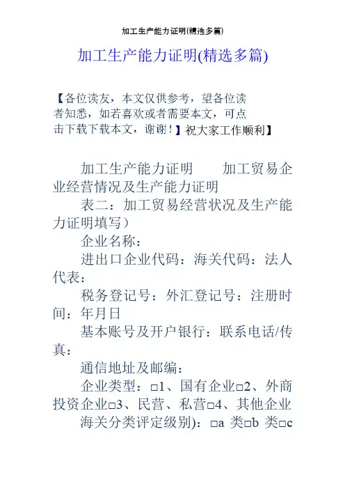 加工生产能力证明(精选多篇)