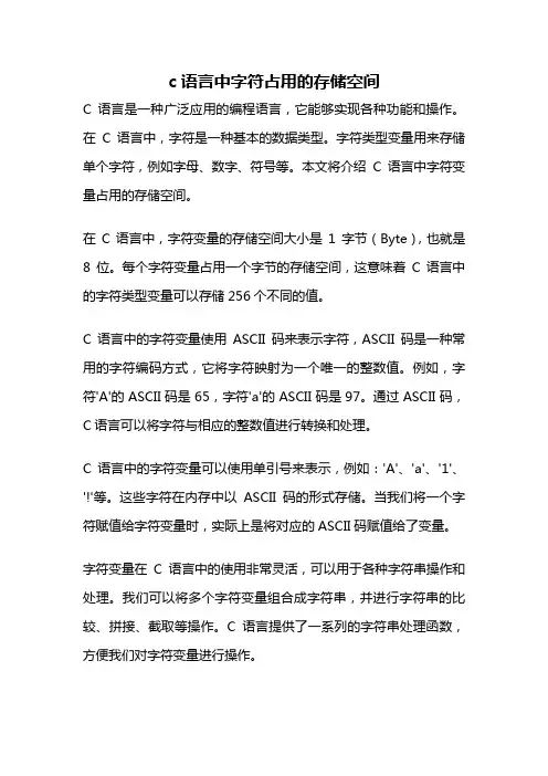 c语言中字符占用的存储空间