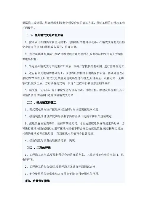 箱变的施工要求