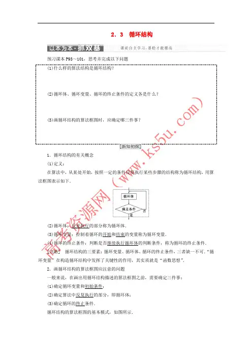 2017-2018学年高中数学 第二章 算法初步 2.3 循环结构教学案 北师大版必修3