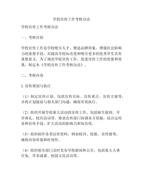 学校宣传工作考核办法