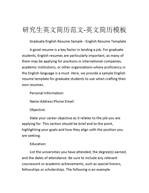 研究生英文简历范文-英文简历模板