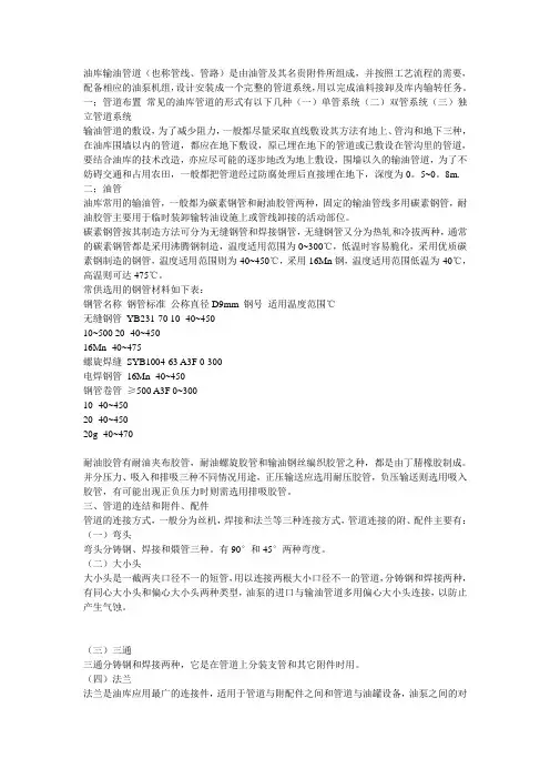 油库管线