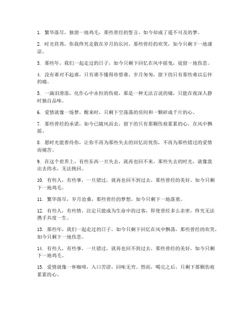 文案失落走心的句子伤感