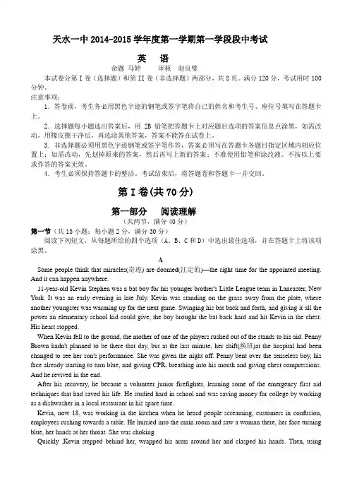 甘肃省天水市一中2015届高三上第一学段英语考试试题及答案