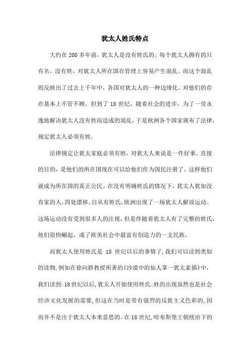 犹太人姓氏特点