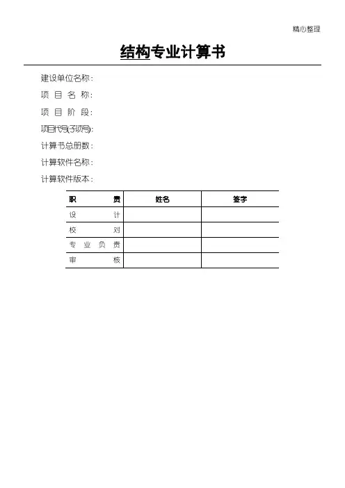 简单矩形水池计算书