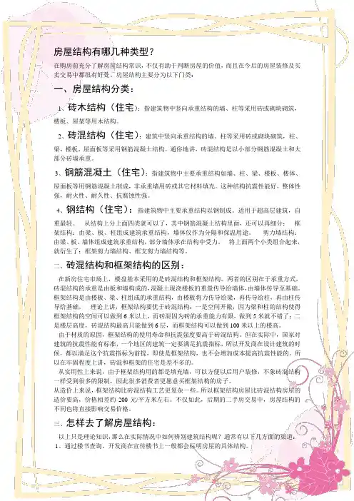 房屋结构几种类型