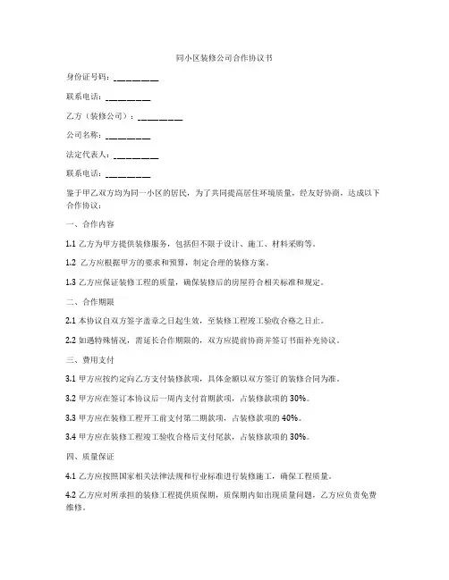 同小区装修公司合作协议书