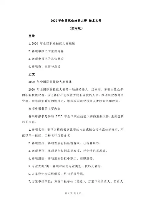 2020年全国职业技能大赛 技术文件