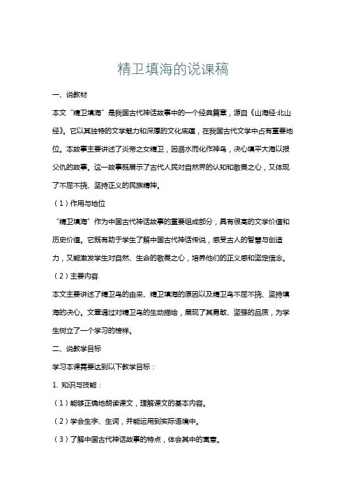 精卫填海的说课稿