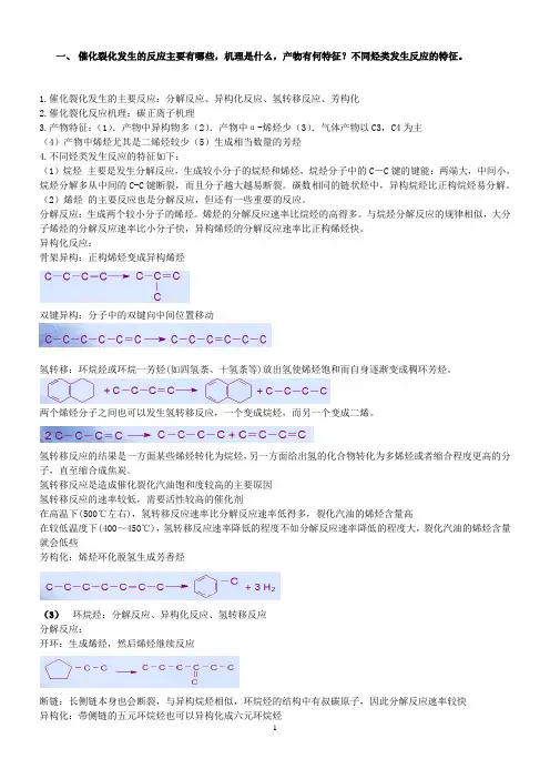 石油炼制工程期末复习