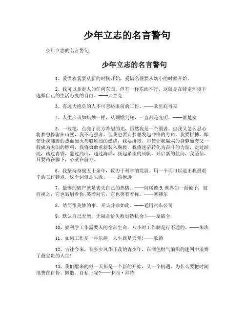 少年立志的名言警句