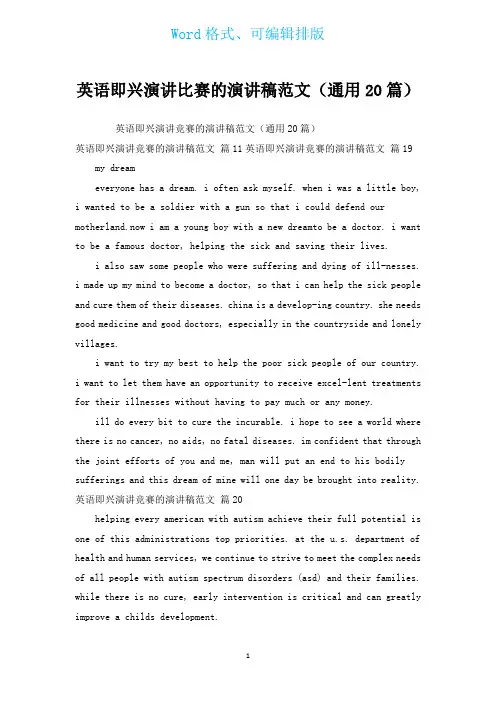 英语即兴演讲比赛的演讲稿范文(通用20篇)