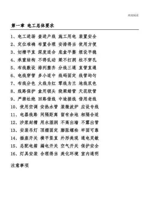 水电工安装工程施工工艺以及规范要求