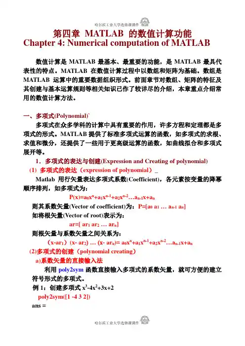 第四章 MATLAB的数值计算功能