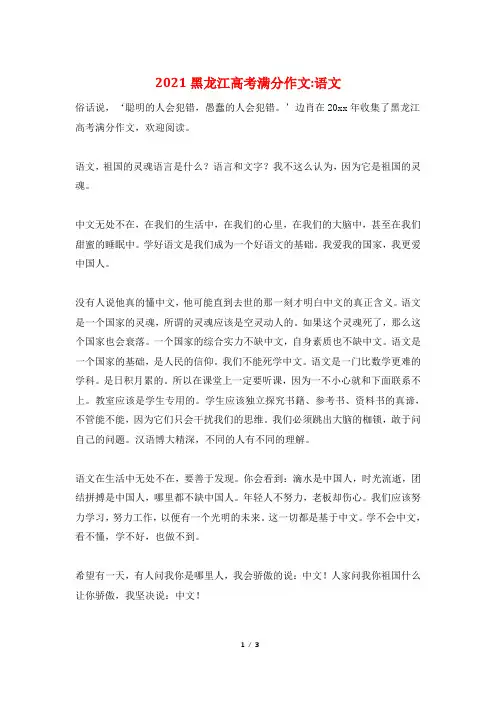 2021黑龙江高考满分作文-语文