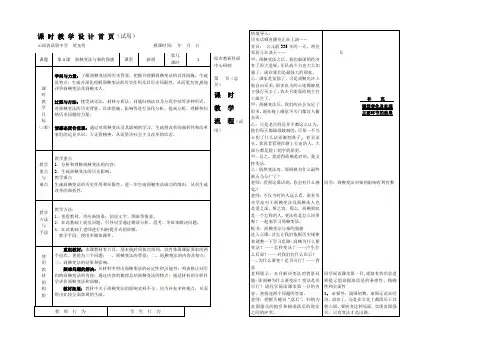 山西省实验中学岳麓版历史选修一第4课_商鞅变法与秦的强盛 教案
