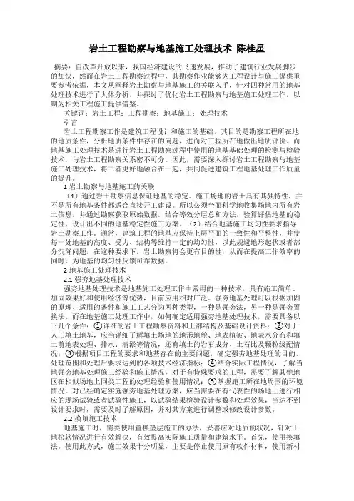 岩土工程勘察与地基施工处理技术  陈桂星