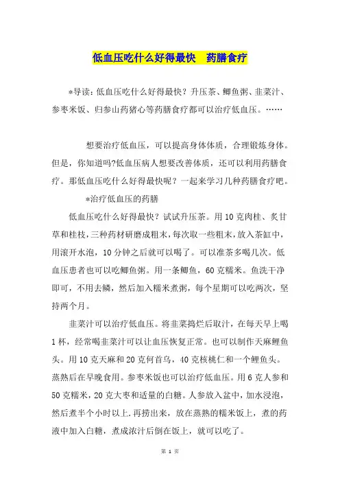 低血压吃什么好得最快  药膳食疗