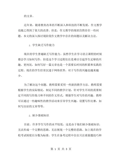 作文教学的现状范文