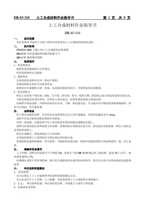 土工合成材料作业指导书