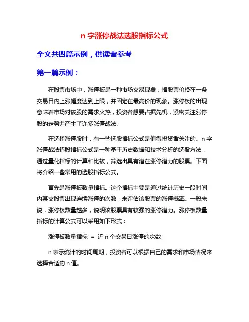 n字涨停战法选股指标公式